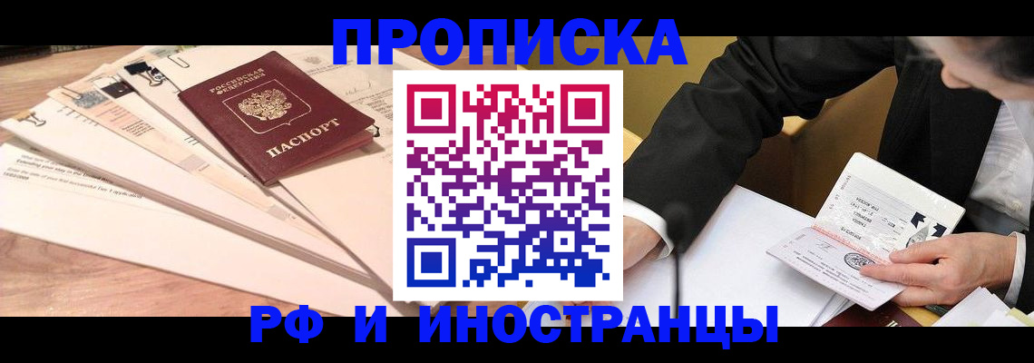 прописка штамп в Ртищево